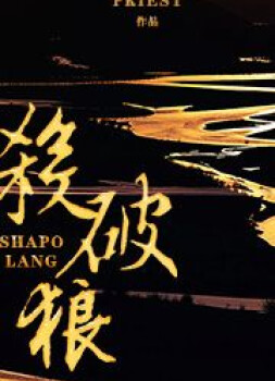 Sha Po Lang